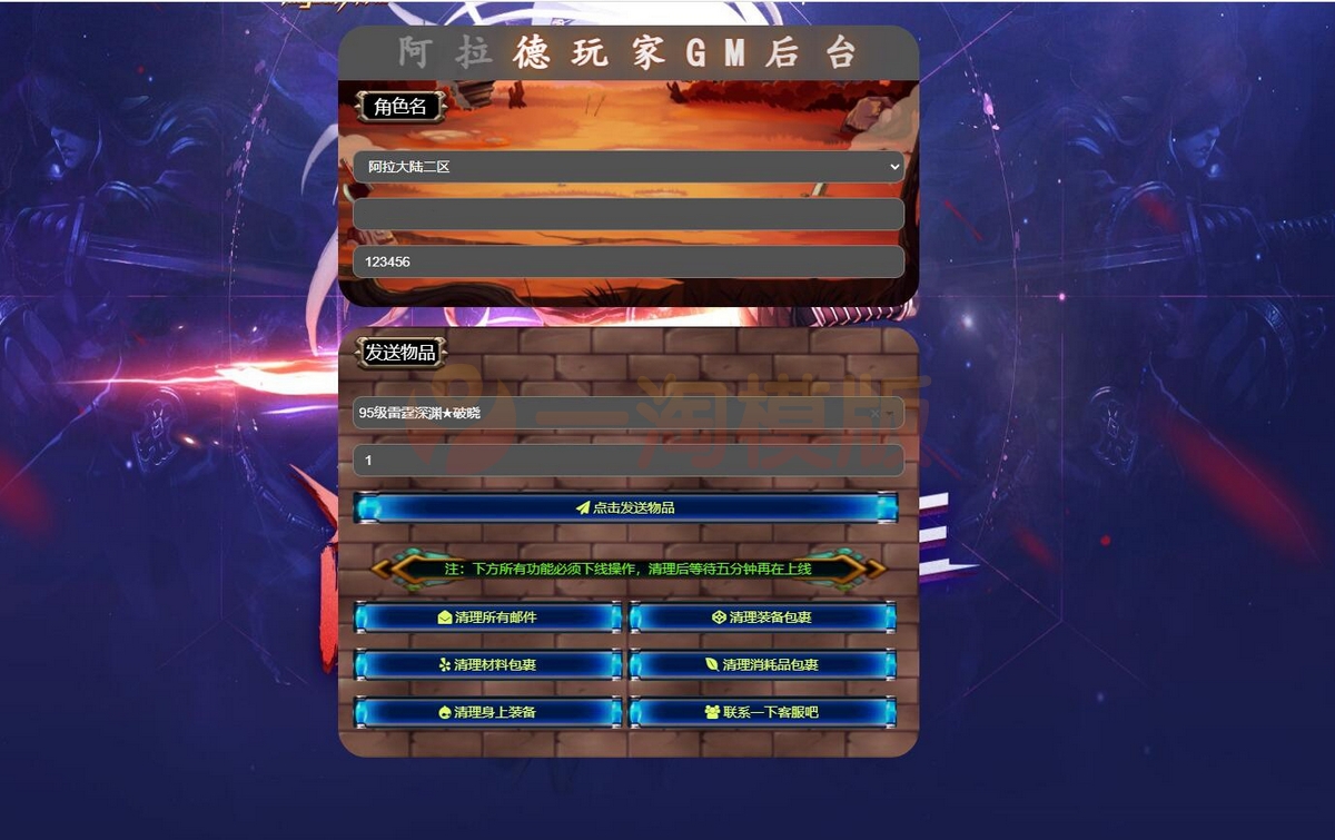 5月整理 横版闯关手游【雷霆阿拉德】Linux手工服务端+二区+安卓+运营后台+代理后台+CDK清包后台+GM授权后台