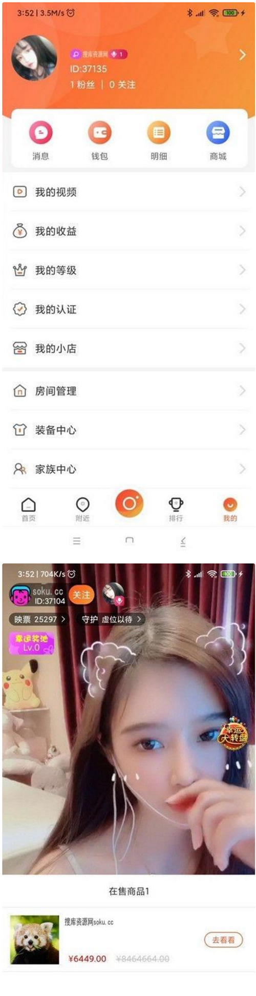 年七月最新完美无bug二开直播带货源码，购物直播系统源码+视频教程源码