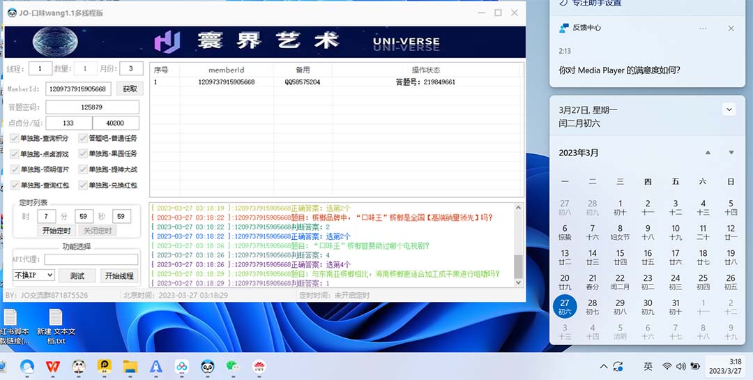 低保项目最新口味王自动答题做任务项目，每天领低保脚本+教程
