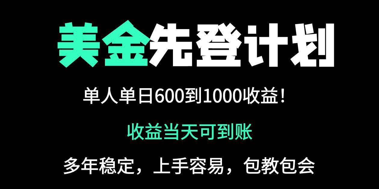 25年全网最高单日收益冠军项目,单日收益600-1000美金