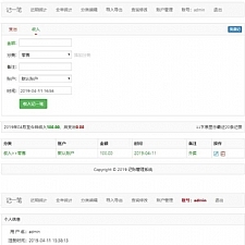 杂货铺/家庭在线记账理财PHP管理系统,后台功能强大,支持数据导入