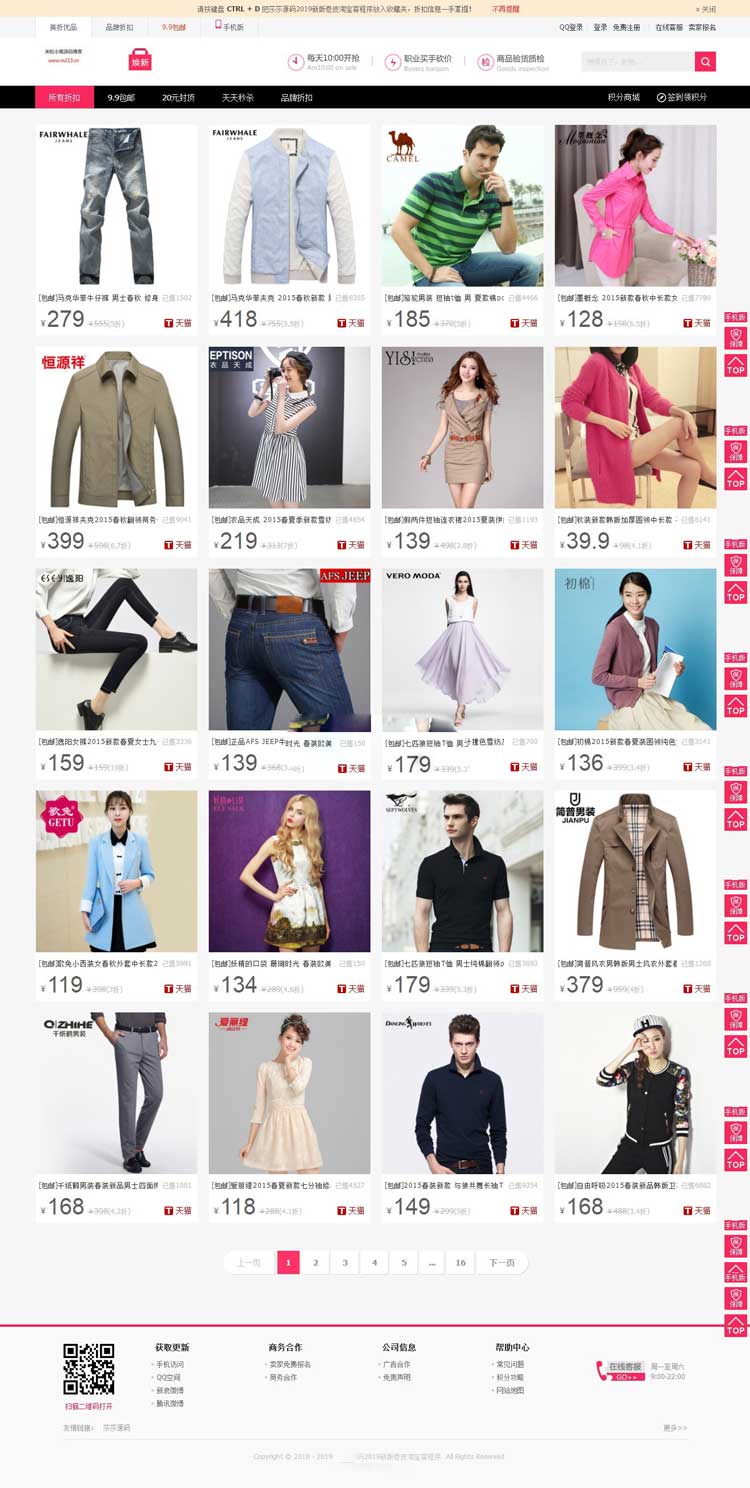 最新仿卷皮淘宝客源码解密开源版 自带十五种采集方式 支持淘点金采集+特价采集