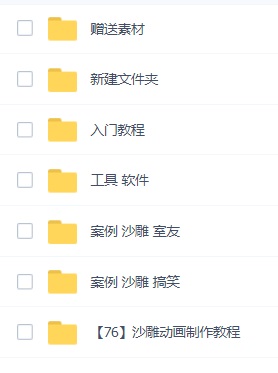 最新沙雕视频制作教程以及素材 轻松变现 日入500教程+素材+软件