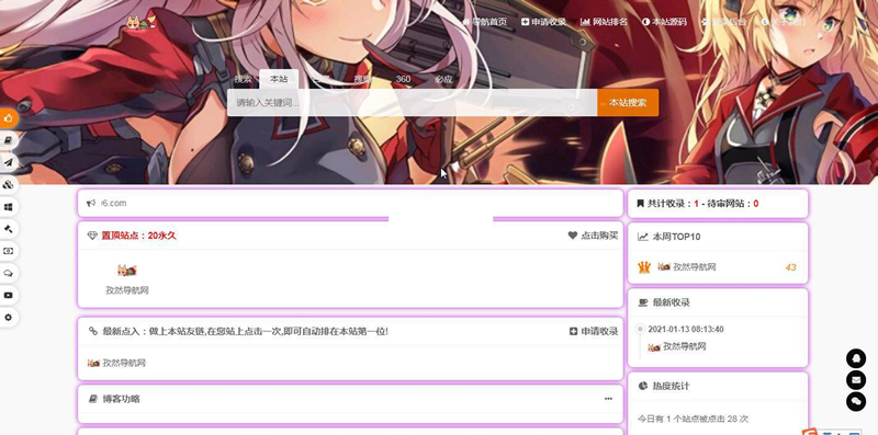 最新孜然导航系统v2.3-ss