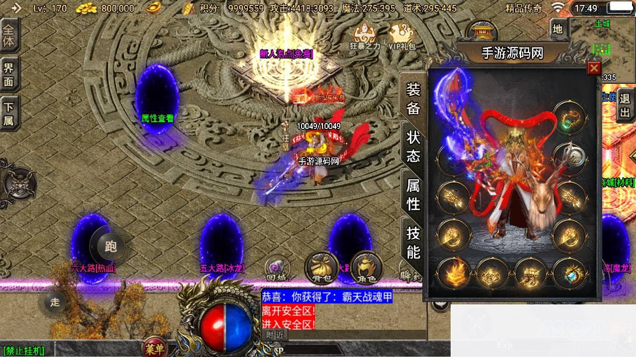 传奇手游之道士下山三职业十二大陆免授权版_战神引擎多大陆PK类角色扮演传奇手游_Win服务端源码