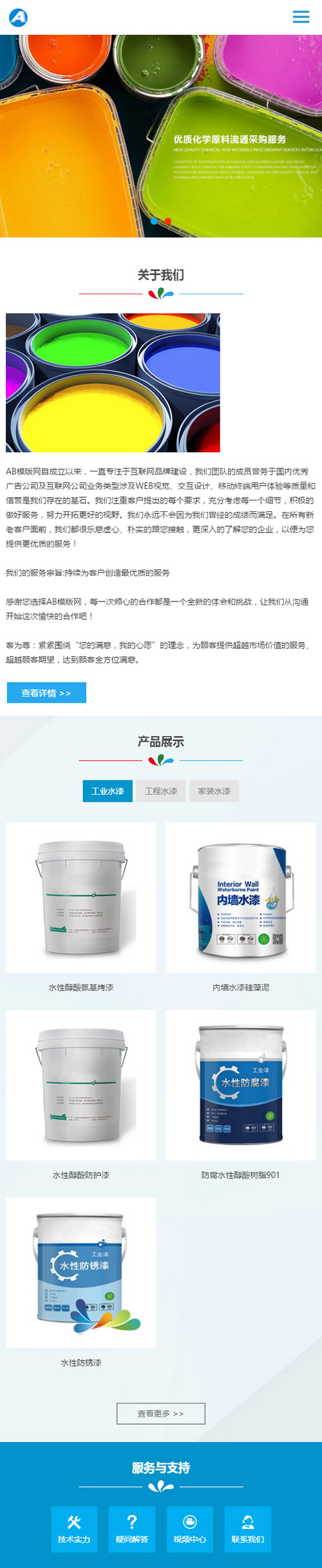 响应式油漆材料类网站源码 html5油漆家装涂料类网站织梦dedecms模板