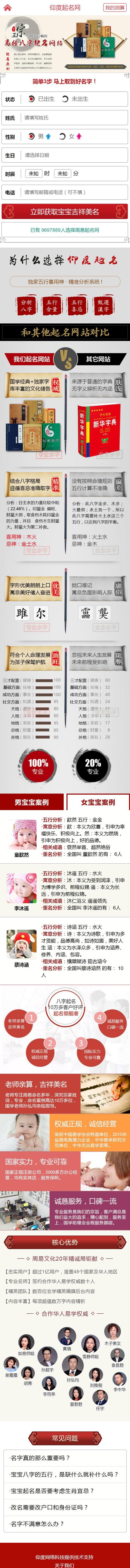 tinkphp内核 周易八字起名网 宝宝起名|在线下单|起名源码系统