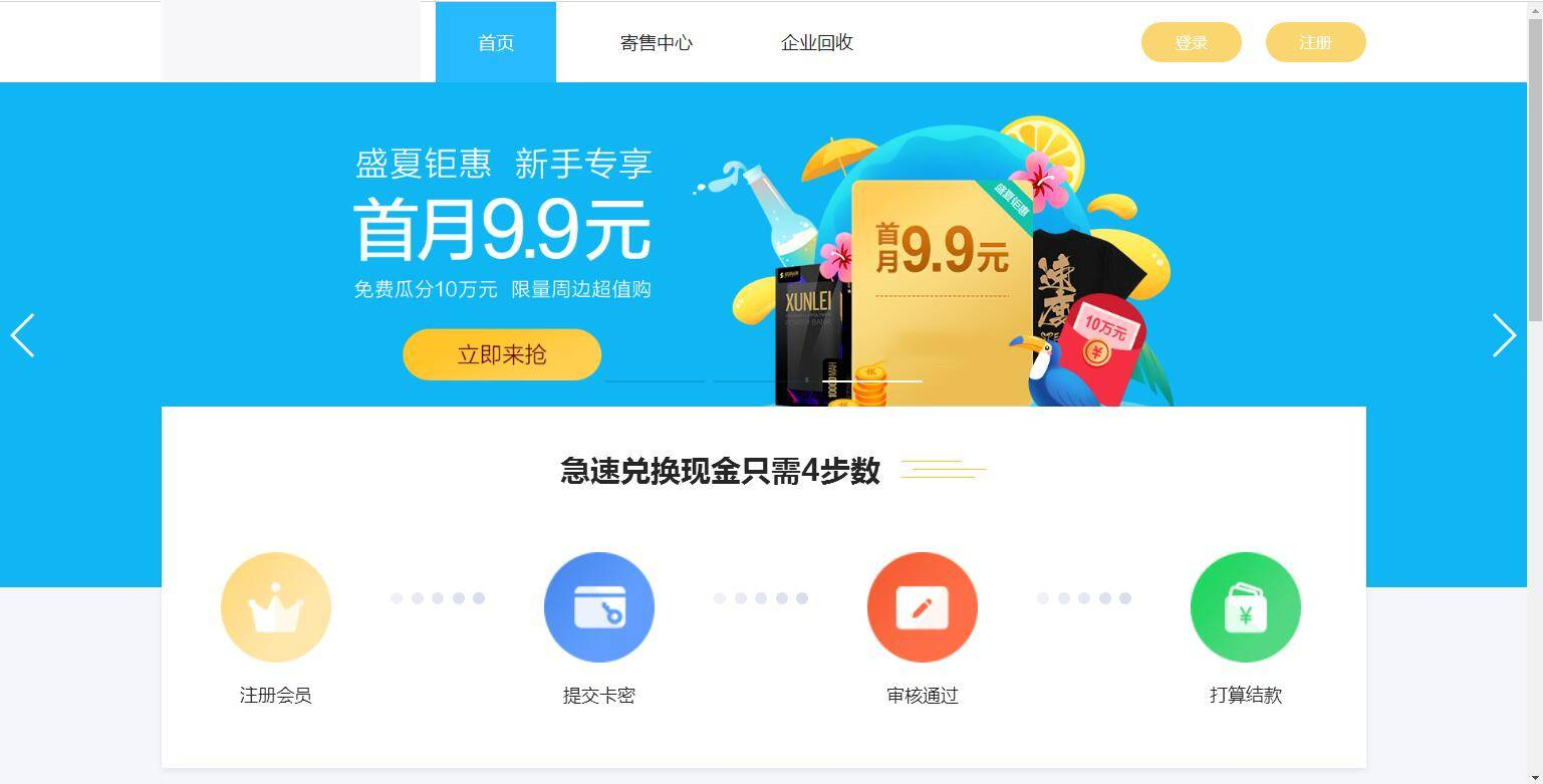 K309 最新百分百储值卡回收网站完整源码/代金卡/加油卡寄售代码/带手机模板