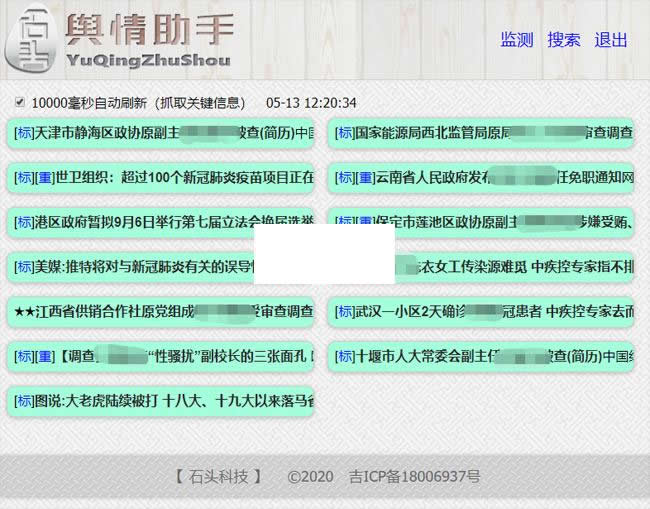 石头科技-舆情分析小助手 v0513