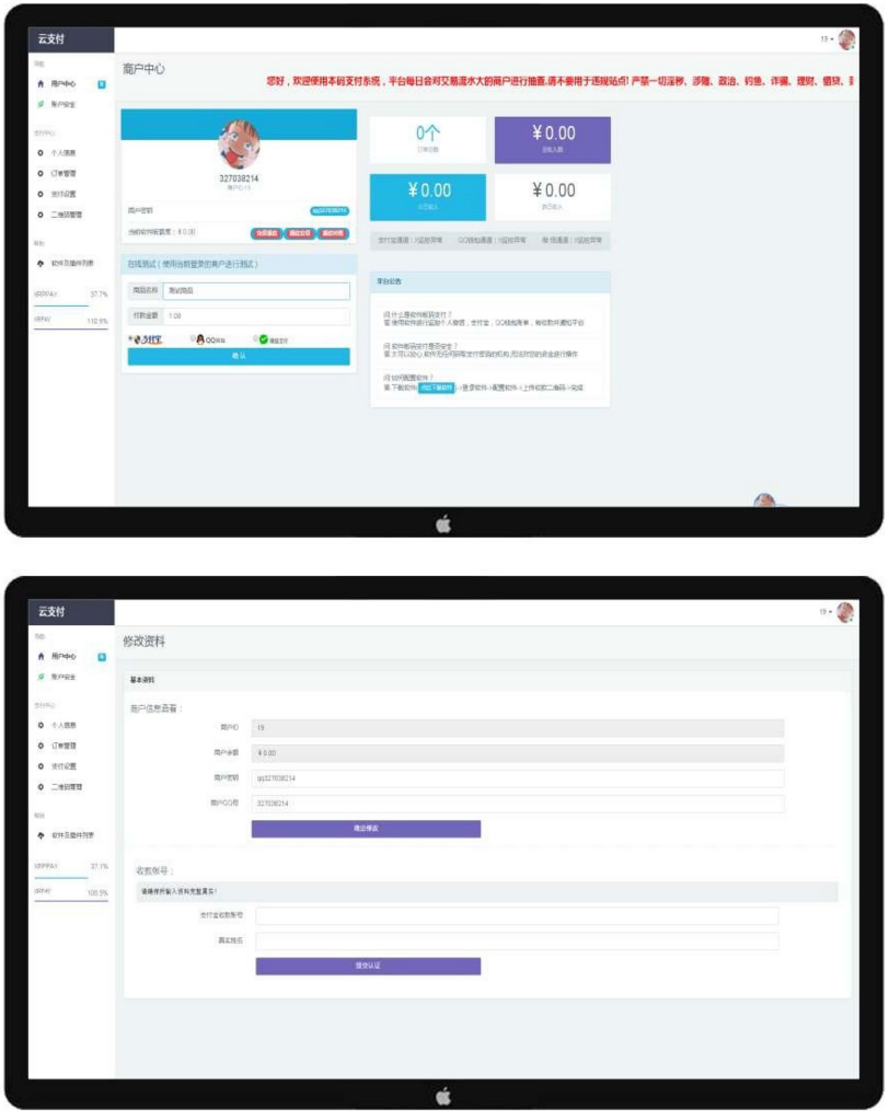 PHP个人即时到账收款平台源码 竣成码支付微支付 微信支付宝QQ支付接口
