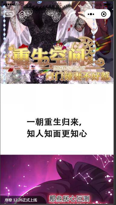 C143 最新微信漫画小程序全开源商业版：带漫画资源，带搭建教程，流量变现利器