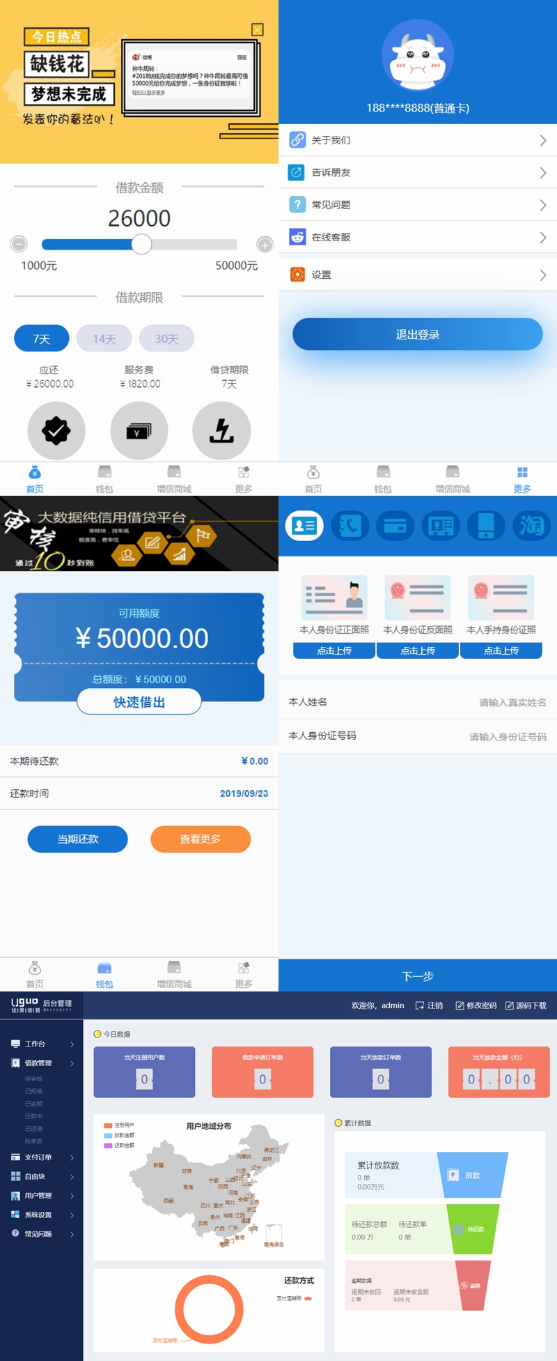 新款小额现金贷网络贷款系统源码 可打包成APP