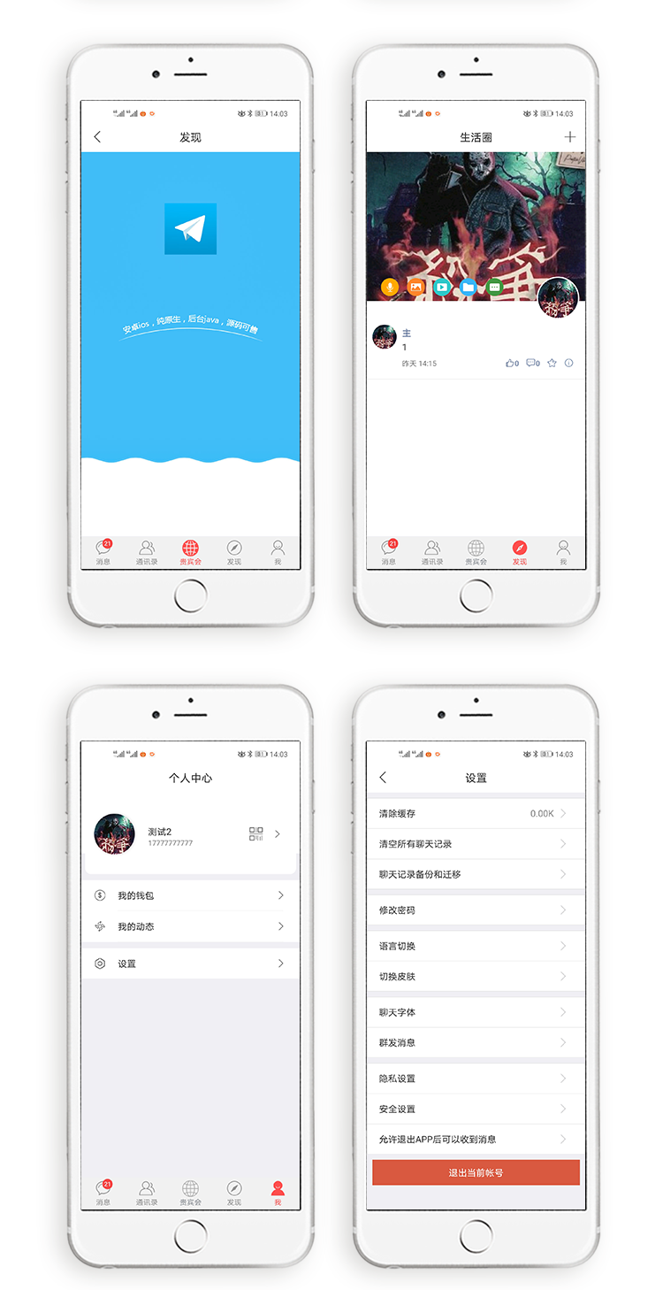 P13 最新发布即时通讯/pc/web/ios/ android开源
