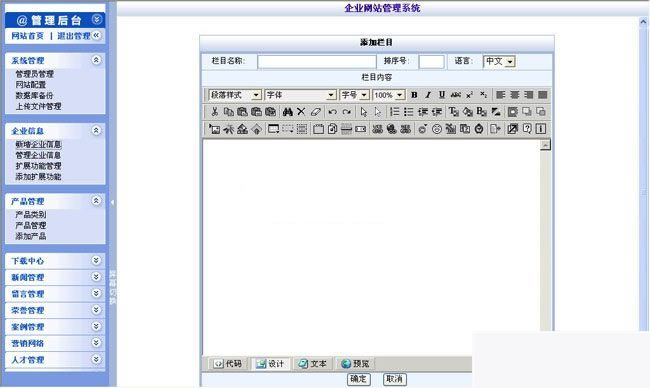 网新企业网站管理系统v10.6