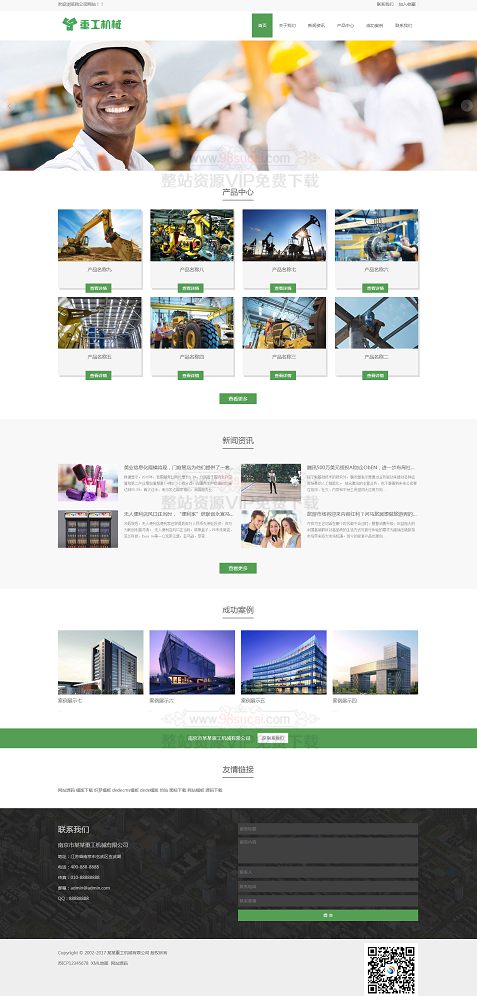 响应式重工机械挖机推土机类网站织梦模板 html5绿色风格工业机械设备网站源码下载