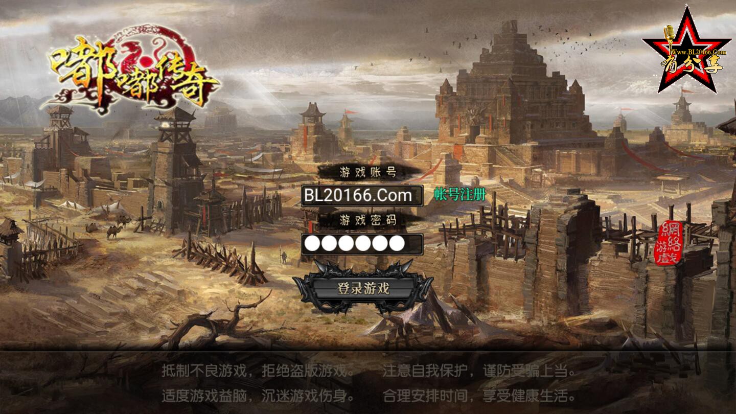 传奇霸业手游【嘟嘟传奇】白日门一键即玩服务端+GM后台+外网教程