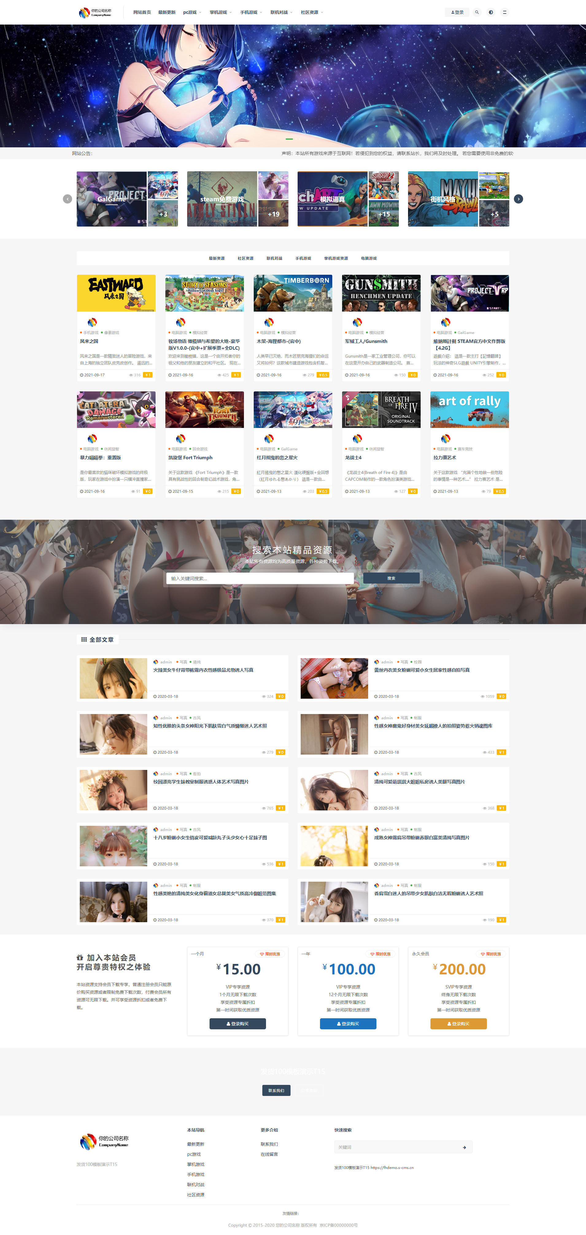 [PHP]发货100游戏资源下载系统(含APP小程序) v1.1 build0304
