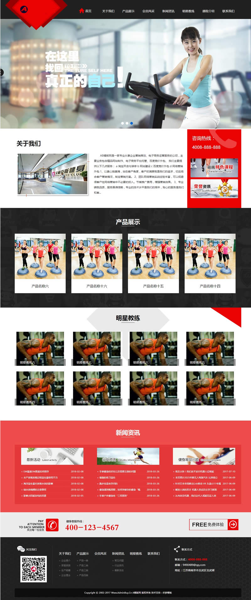 健身俱乐部瑜伽类织梦网站源码 红黑色健身网站模版
