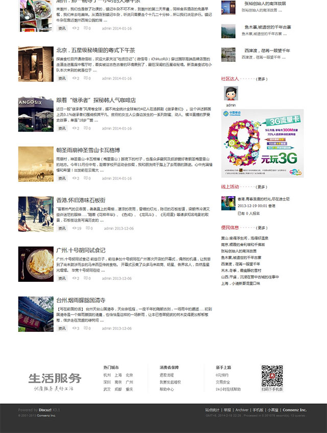 It's 轻旅行 地方门户dz模板