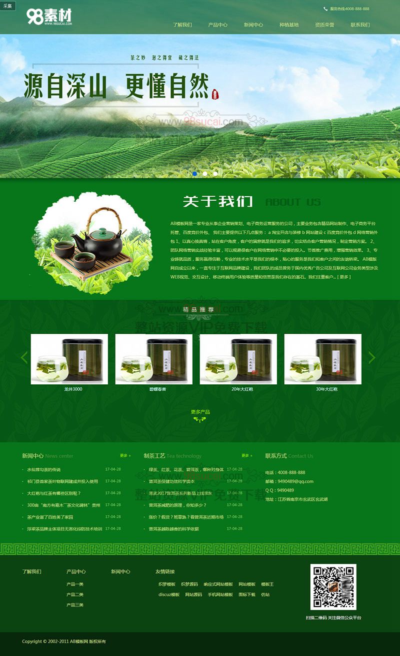 茶叶生成基地网站源码+茶树种植农产品种植基地织梦模板