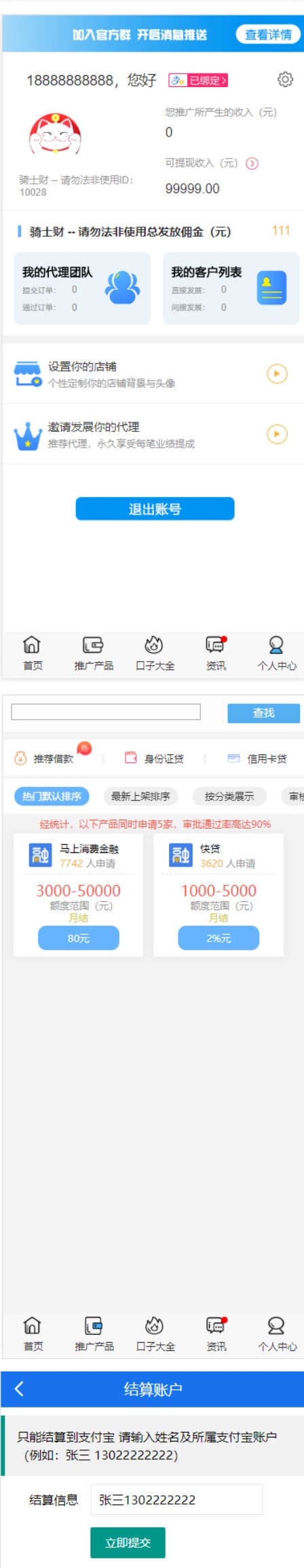 【已测试】八月最新骑士贷撸贷口子合集借贷网站源码自带分销推广对接免签支付+搭建视频教程