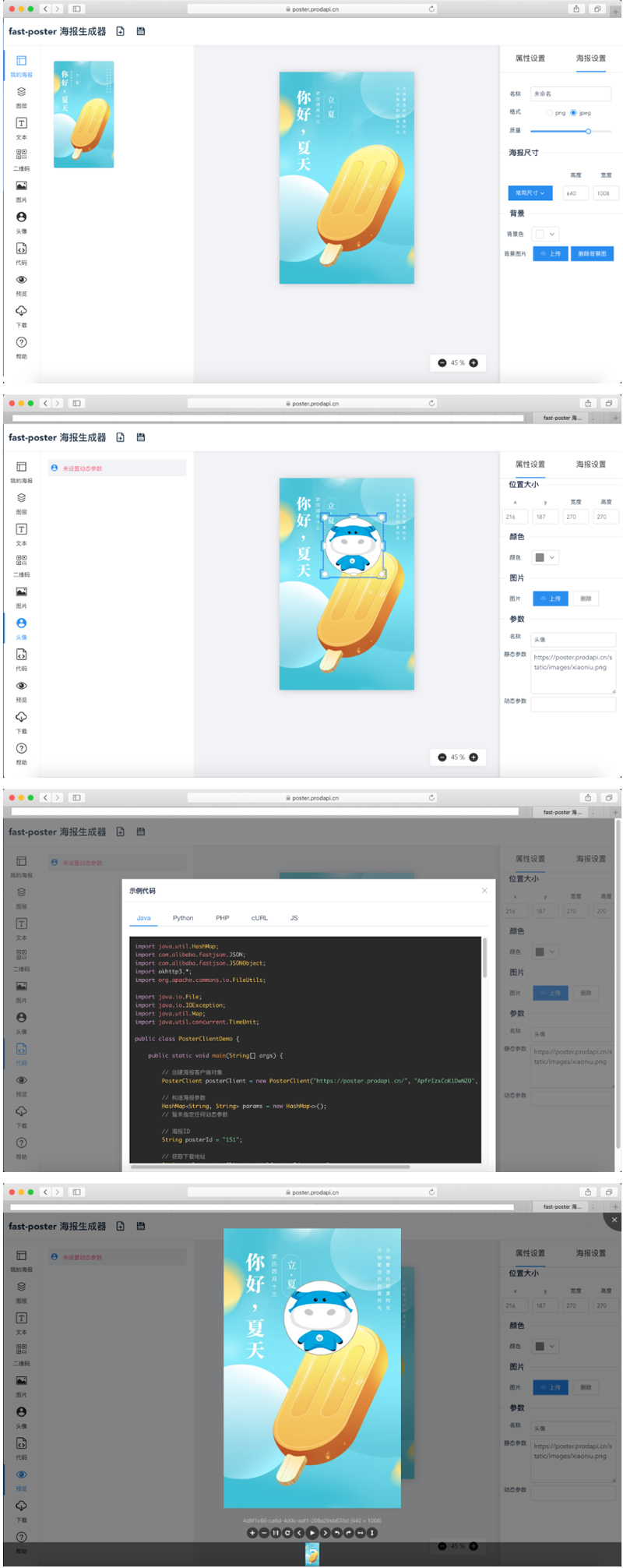 年 新款海报生成器网站最新源码