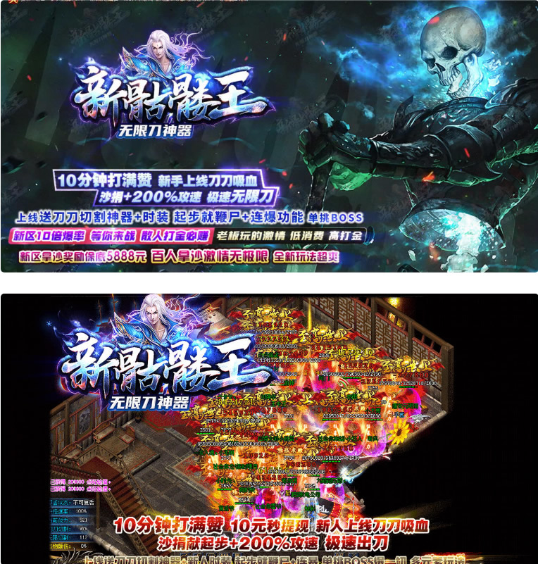 【怀旧传奇游戏服务端】.08首发新骷髅王无限刀传奇手工端客户端源码