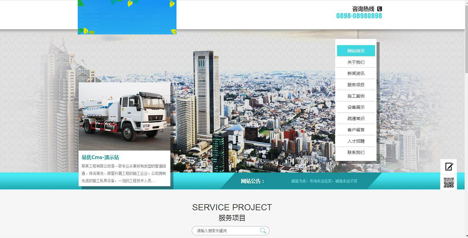 C132 PHP源码_EyouCMS响应式管道疏通房屋补漏网站模板