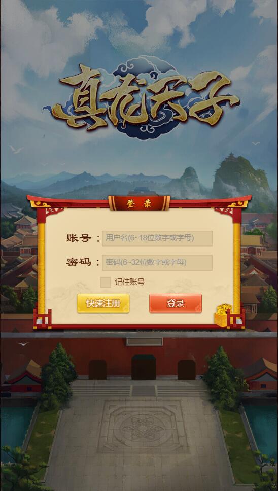 三网H5游戏【真龙天子H5】整理Win半手工服务端