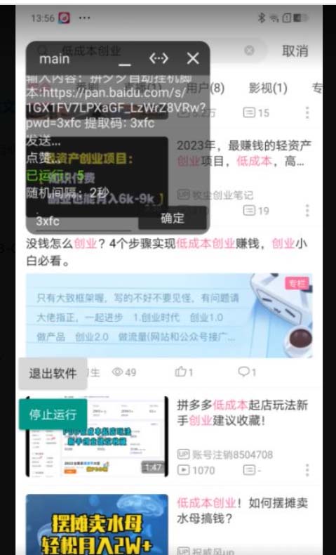 B站全自动评论引流脚本，解放双手自动引流引流脚本+使用教程