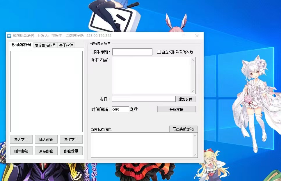 【批量发信利器】QQ邮箱群发助手——轻松实现海量邮件发送