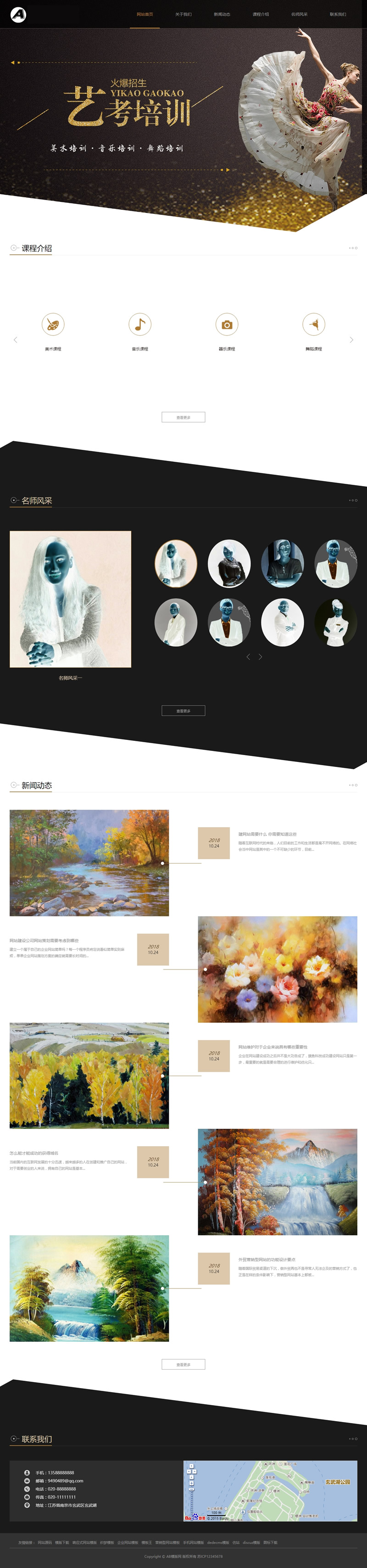 响应式艺考培训类网站源码 HTML5艺术培训机构网站织梦模板