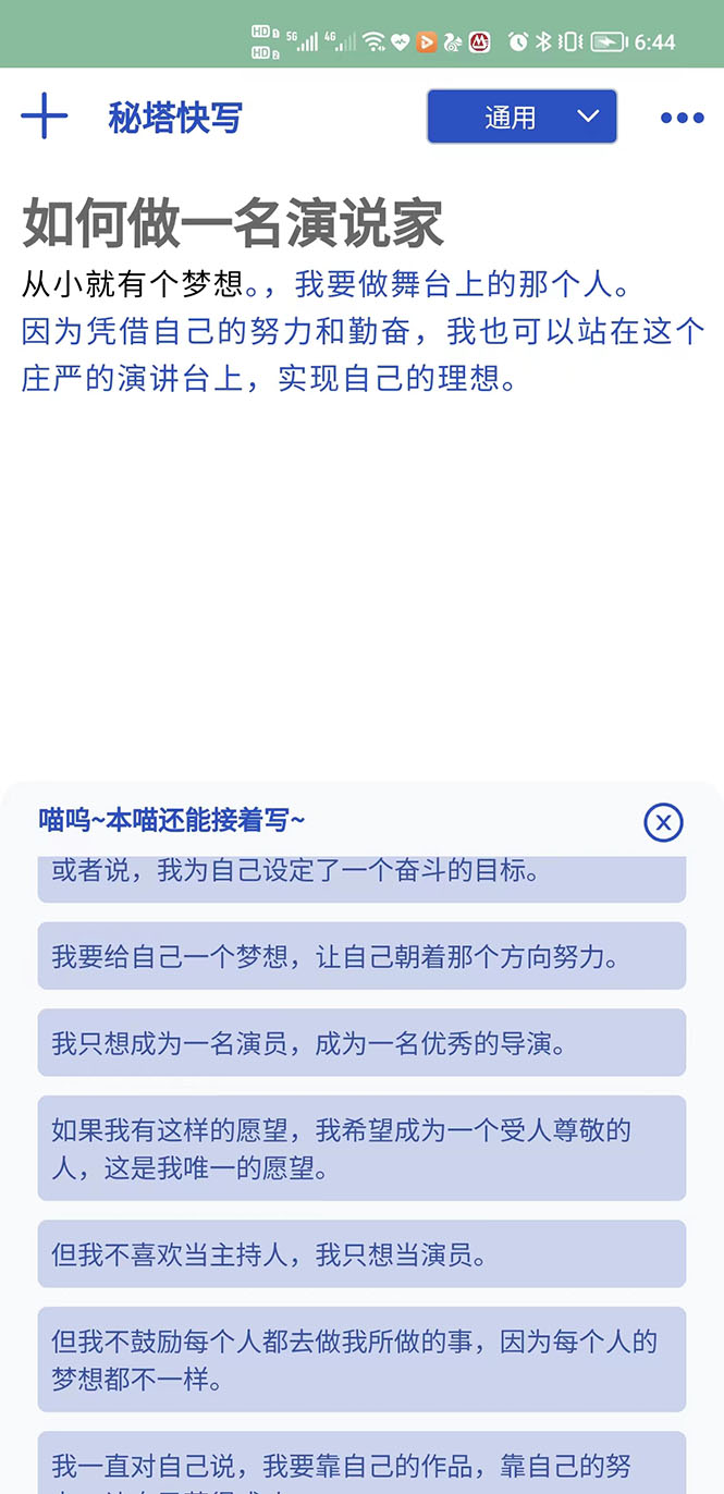 [AI智能写作神器：秒变写作高手，让您的文章瞬间升级]