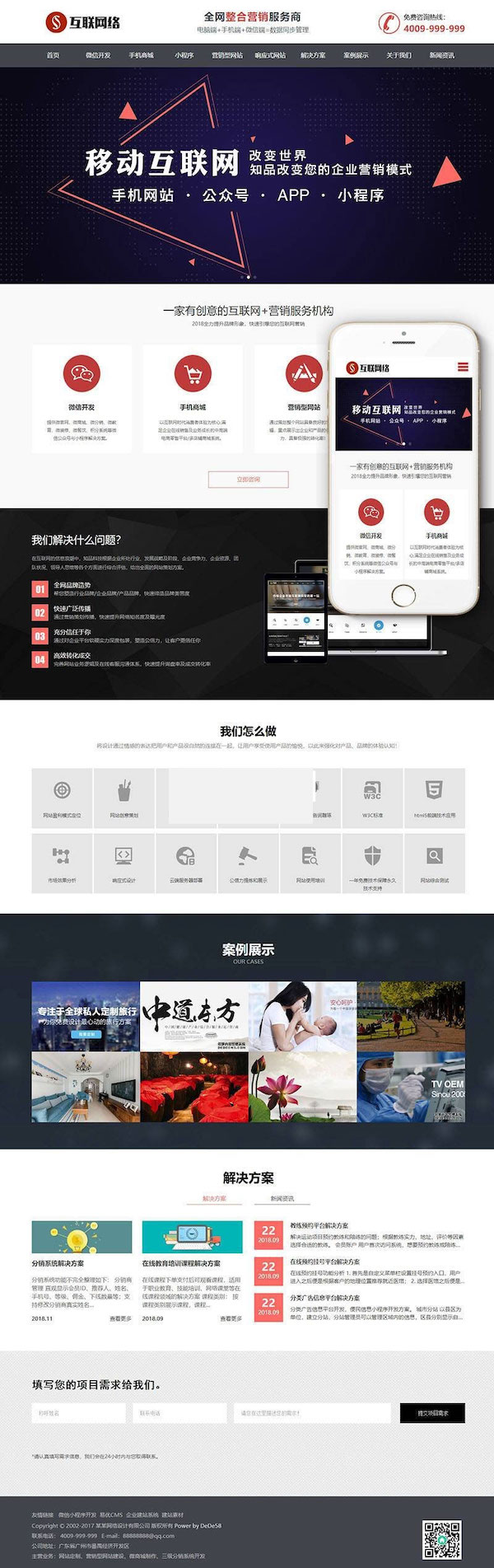 响应式互联网营销网站建设公司网站源码 织梦dedecms模板(自适应手机移动端)