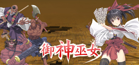 御神巫女 15 header schinese