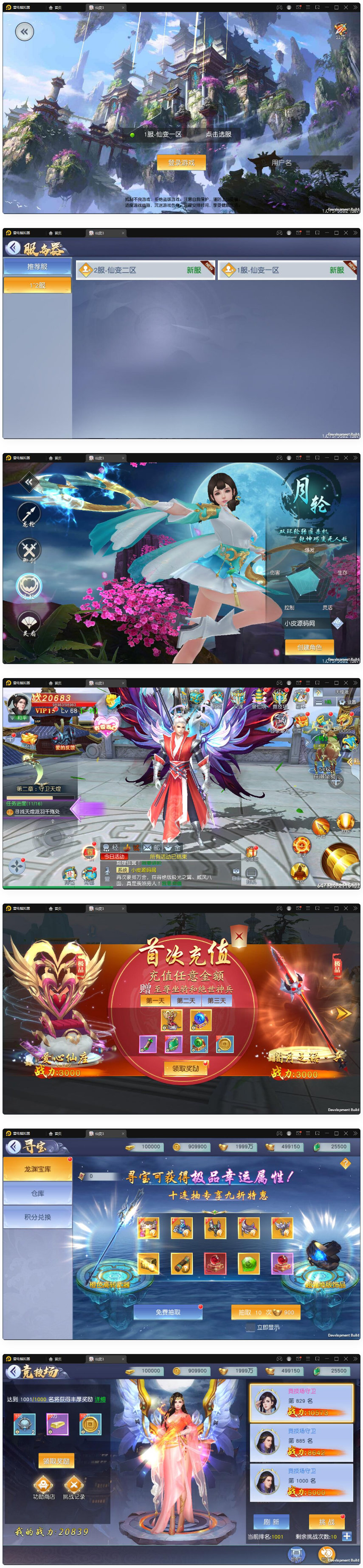 仙侠手游【仙变3】整理Linux手工服务端+GM后台+双区+双端