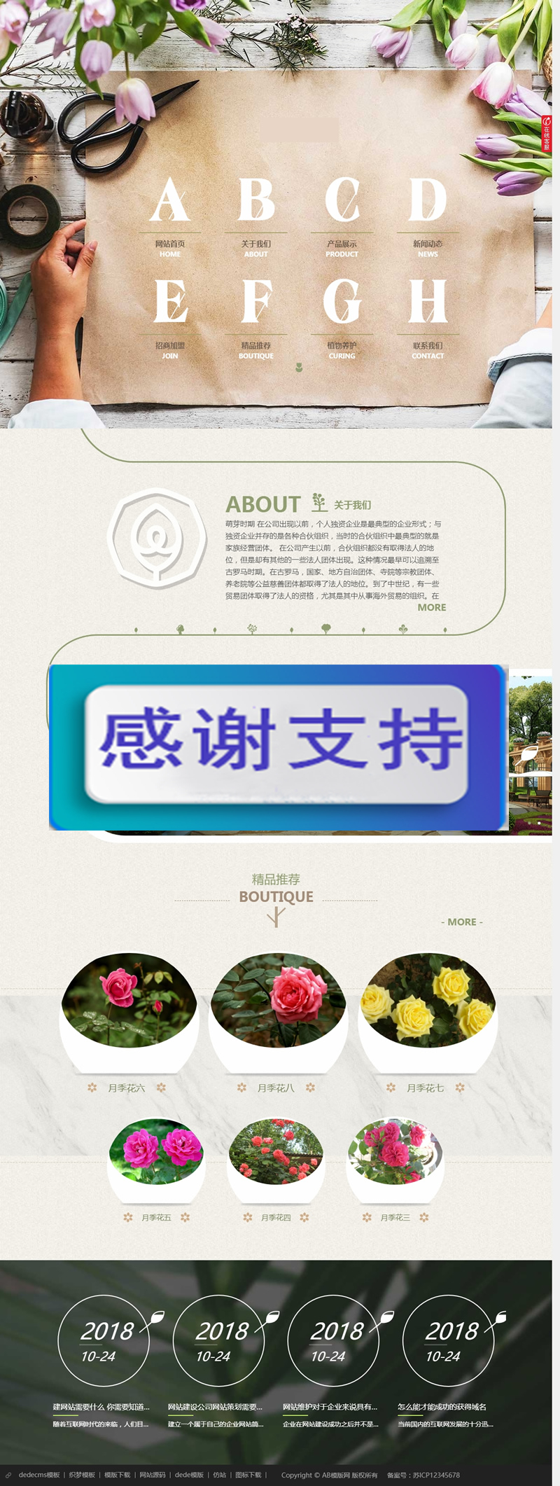 响应式园林花卉类网站源码 HTML5鲜花植物养护网站织梦模板