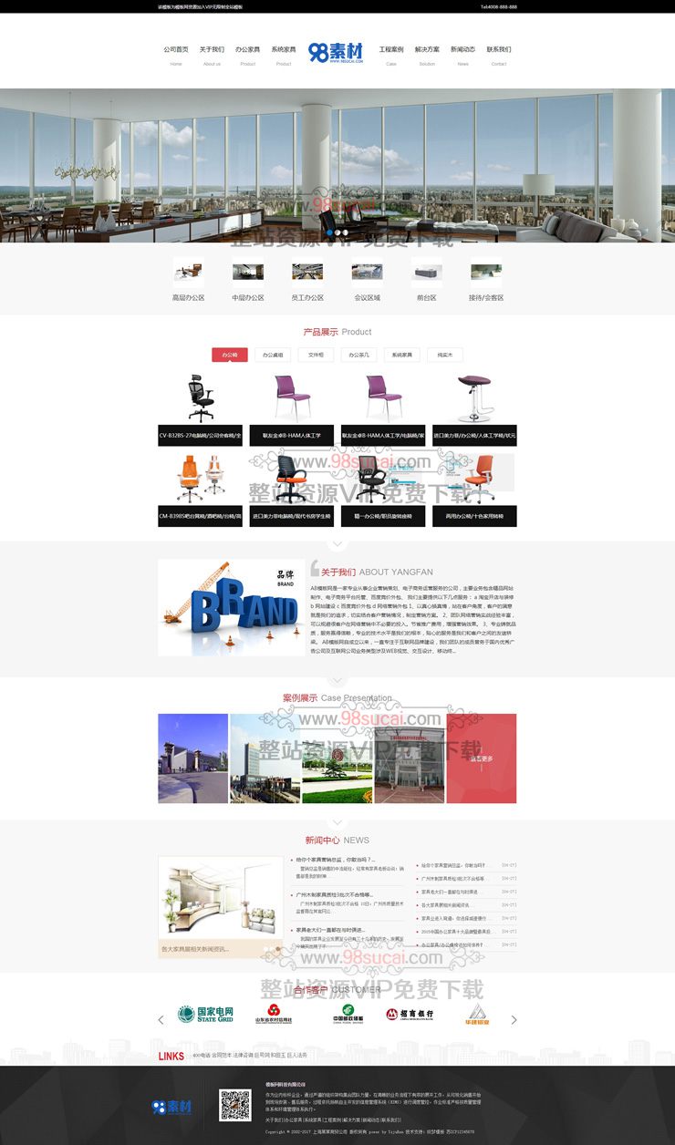 营销型家居家具生产公司网站源码 办公家具销售网站织梦模板