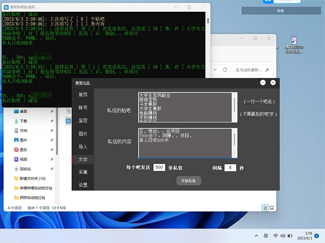 最新外面卖500多一套的百度贴吧私信机，日发私信十万条教程+软件