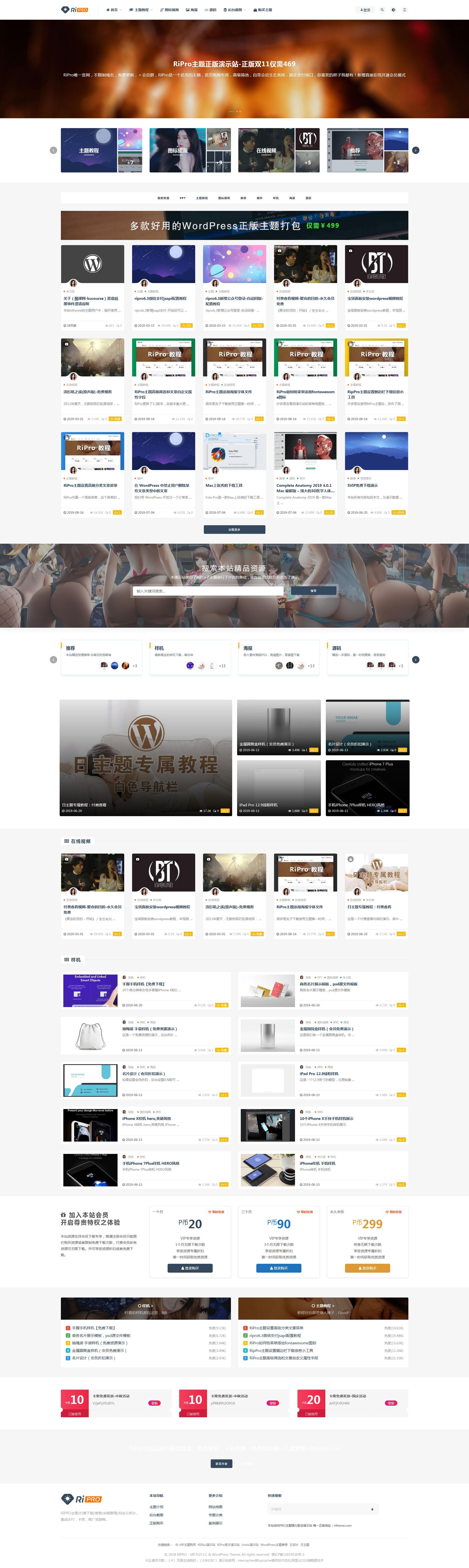 【首发】日主题RiPro v8.1破解版WordPress主题虚拟资源分享下载主题