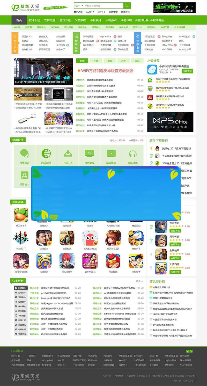 帝国CMS仿《系统天堂》软件下载站整站源码 带火车头采集_源码下载