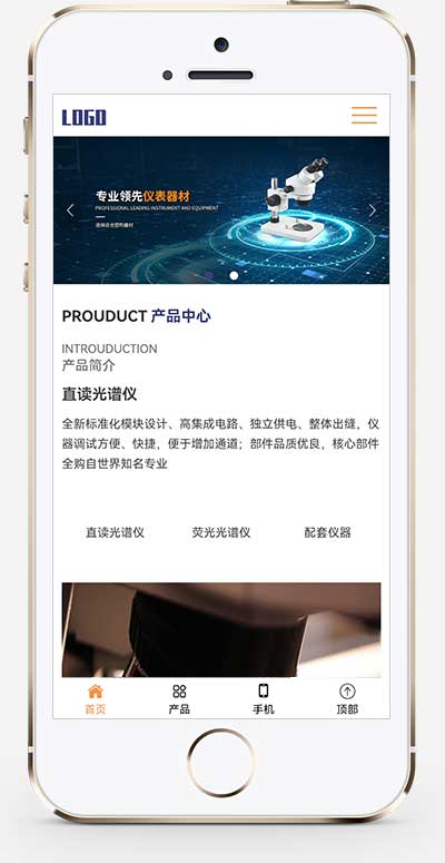 (自适应手机版)响应式精密仪器设备网站源码 光谱仪电子仪器设备公司pbootcms网站模板