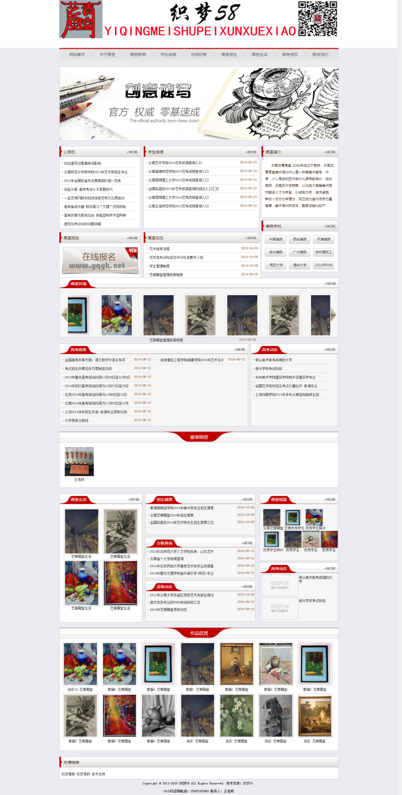 织梦美术艺术培训教育类企业织梦模板