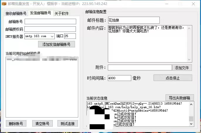 【批量发信利器】QQ邮箱群发助手——轻松实现海量邮件发送