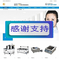 营销型油烟空气净化器商用电磁炉电器类网站源码 厨房电器设备织梦模板