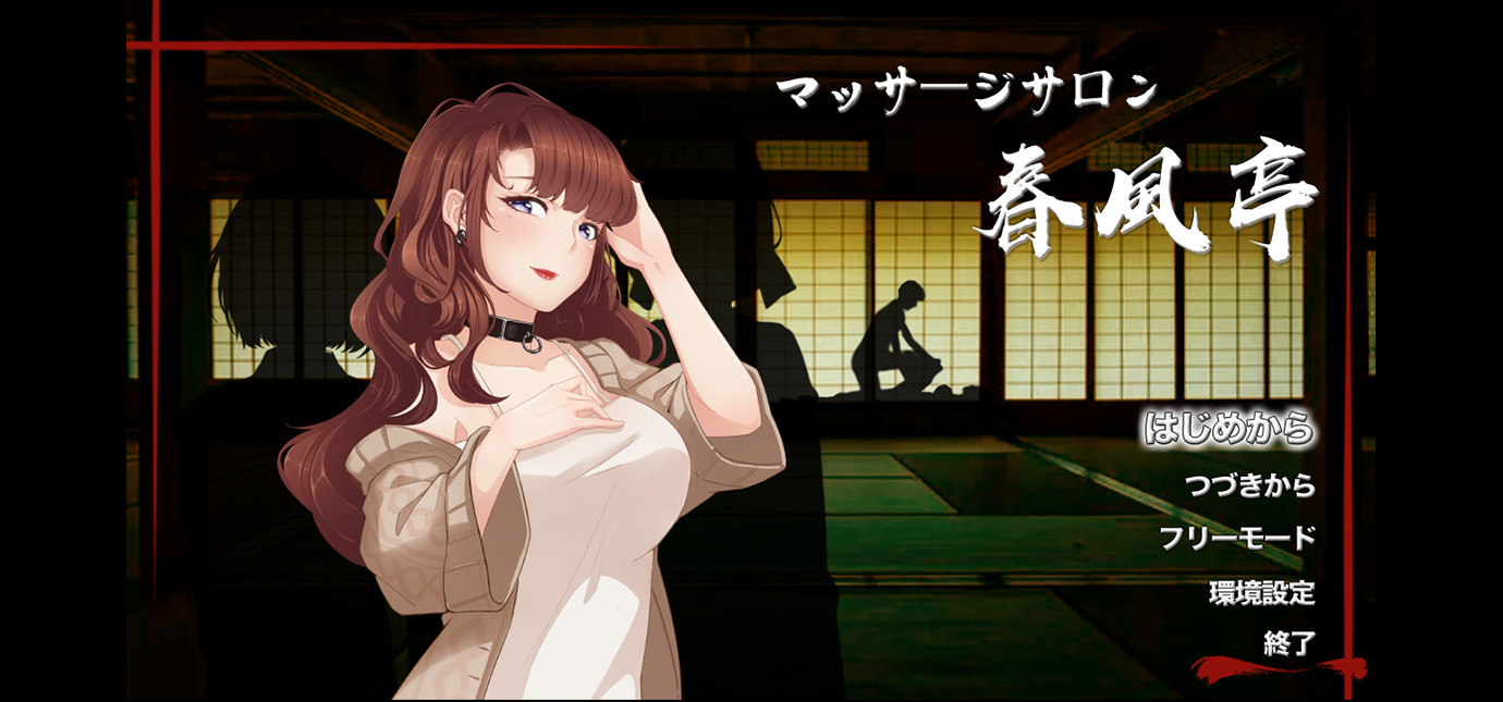 按摩沙龙:春风亭/Massage Salon Story: Spring Breeze(V1.01) 14