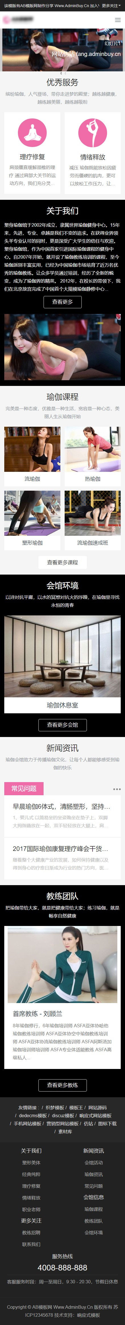 织梦dedecms响应式瑜伽健身课程培训企业网站模板(自适应手机移动端)