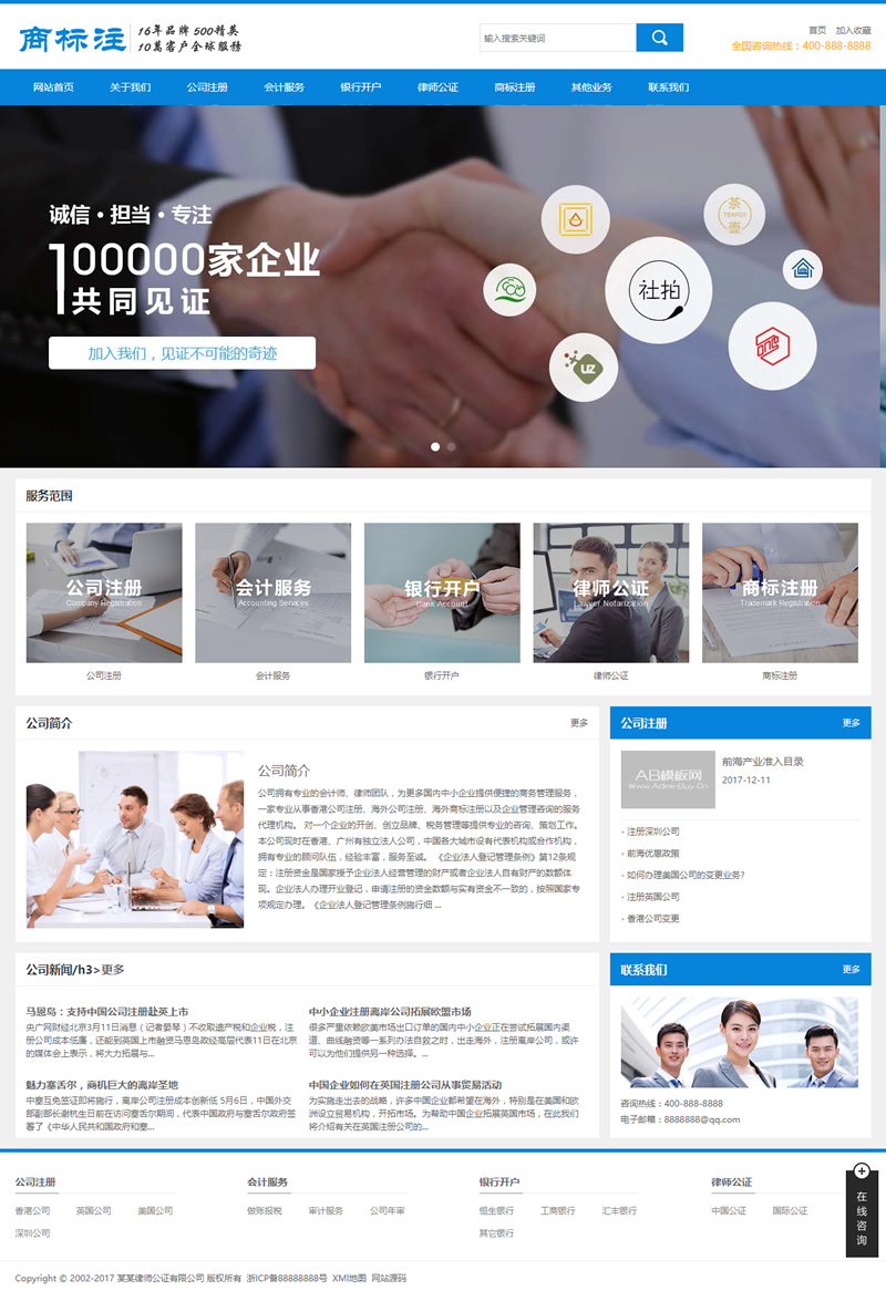 蓝色财务会计类网站织梦模板/带手机版数据同步/会计公司注册律师公证网站源码 蓝色财务会计类网站织梦模板/带手机版数据同步/会计公司注册律师公证网站源码