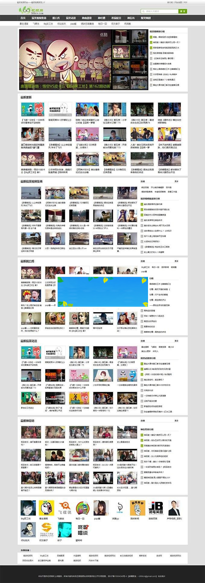 帝国cms内核92game精仿《369视频网》搞笑视频网站源码 带手机版+火车头采集功能_源码下载
