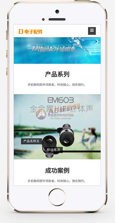 (自适应手机端)响应式HTML5电子数码产品配件网站源码 电脑手机配件网站pbootcms模板